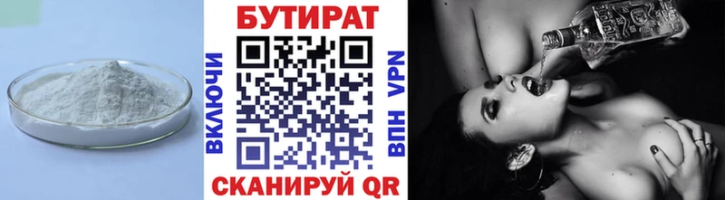 Бутират бутик  Калязин 